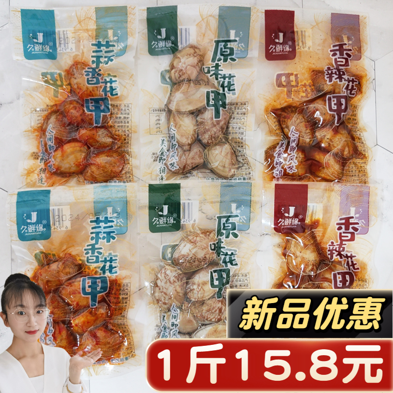 即食花甲500g香辣蚬子带壳蒜香原味杂色蛤久鲜缘蛤蜊丹东特产花蛤