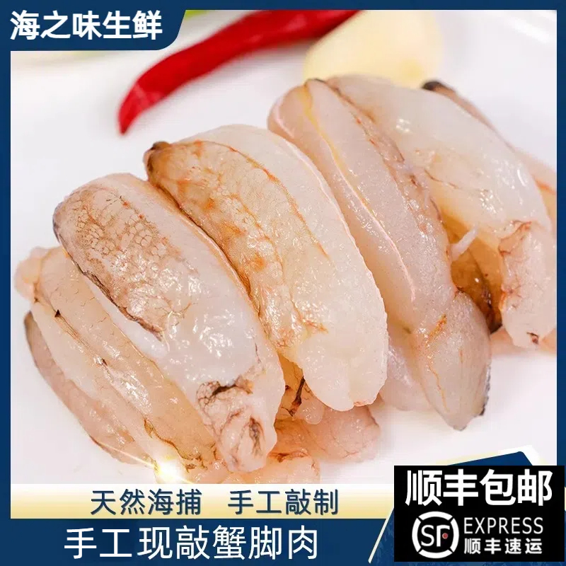 纯蟹腿肉新鲜现敲当天速冻一盒200g钳肉火锅海鲜食材广东发货