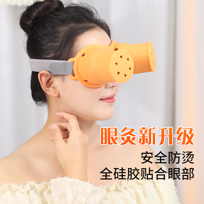 眼灸仪眼部艾灸盒硅胶防烫眼睛熏蒸仪便携随身带眼部护理艾目热敷