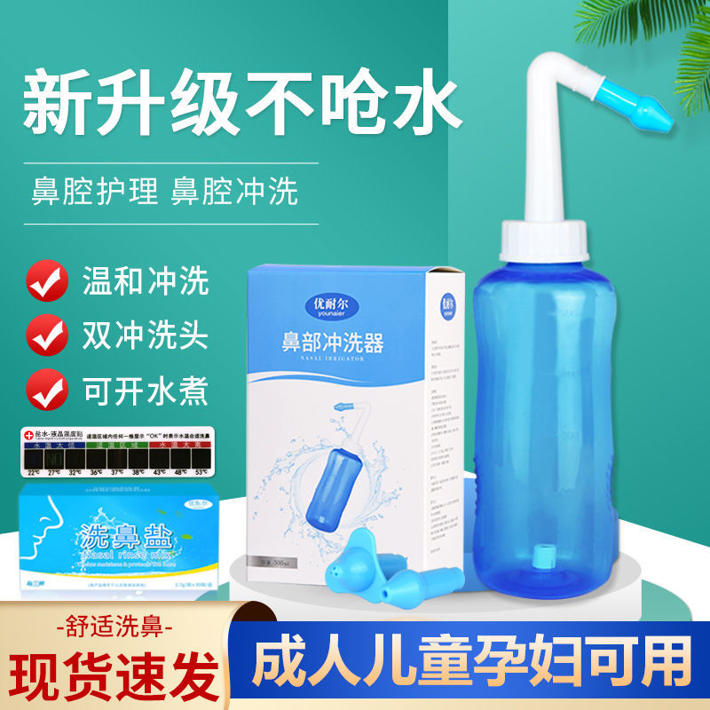 洗鼻器鼻腔冲洗鼻器大人儿童冲鼻盐家用生理性盐水鼻腔冲洗器