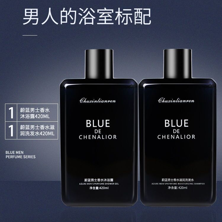 蔚蓝香氛沐浴露持久留香72小时全身香体滋润洗发水控油蓬松学生