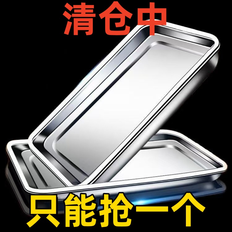 不锈钢托盘方盘长方形烧烤盘304蒸盘家用商用餐盘盘子饺子盘菜盘