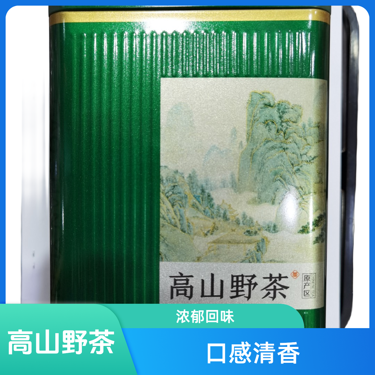 高山手工野茶毛峰清香浓郁耐泡绿茶