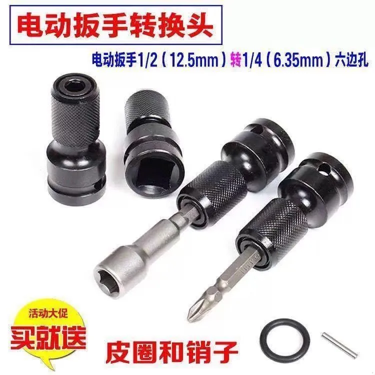 电扳手转换头转手电钻接头1/2转六角批头套筒电板子伸缩夹头接头