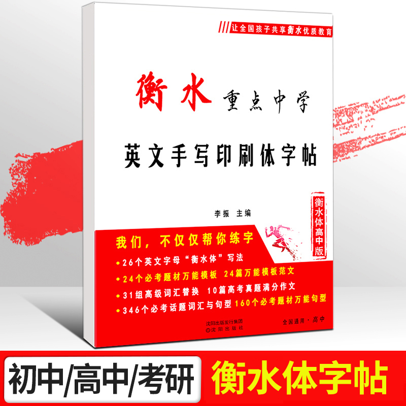 衡水体英语字帖初中高中衡水字体英文字帖衡中体考研英语高分作文
