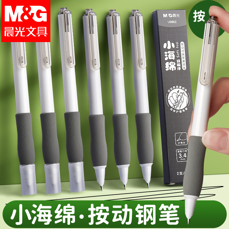 晨光小海绵按动钢笔小学生专用可换墨囊练字钢笔三年级高颜值钢笔