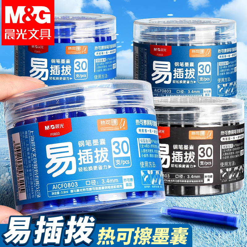 晨光热可擦墨囊小学生三年级专用晶蓝钢笔墨囊可替换热敏可擦墨囊