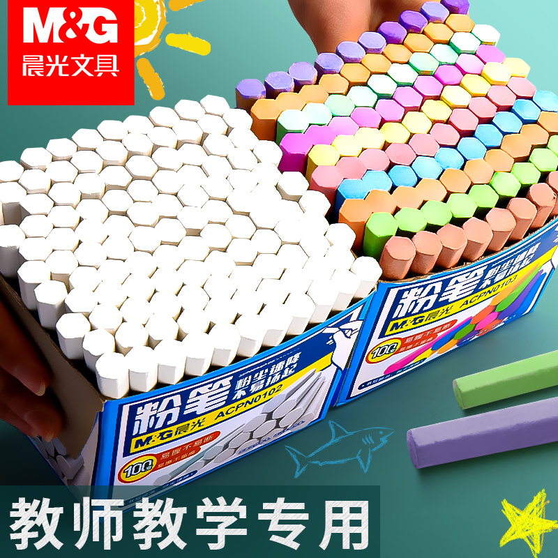 晨光粉笔老师无尘大号彩色粉笔儿童黑板报幼儿园涂鸦粉笔教学专用