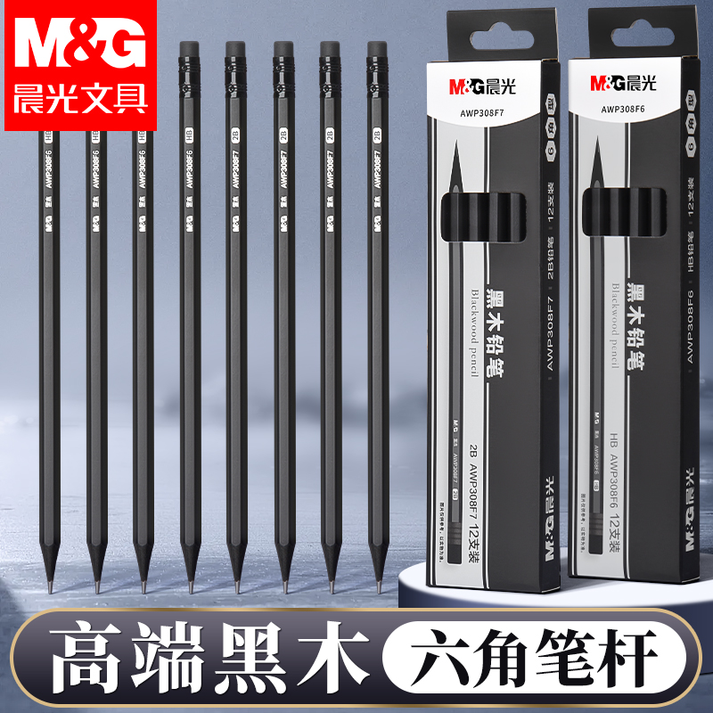 晨光黑木铅笔1-3年级专用橡皮六角HB练字小学生加粗芯2B高端铅笔