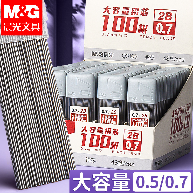 晨光自动铅笔芯学生用不易断耐用2B树脂大容量铅芯HB按动铅笔替芯