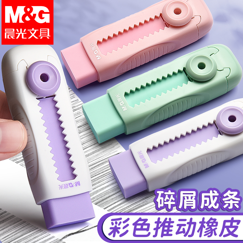 晨光推动橡皮擦小学生专用无屑干净4b美术考试推拉橡皮擦字成线