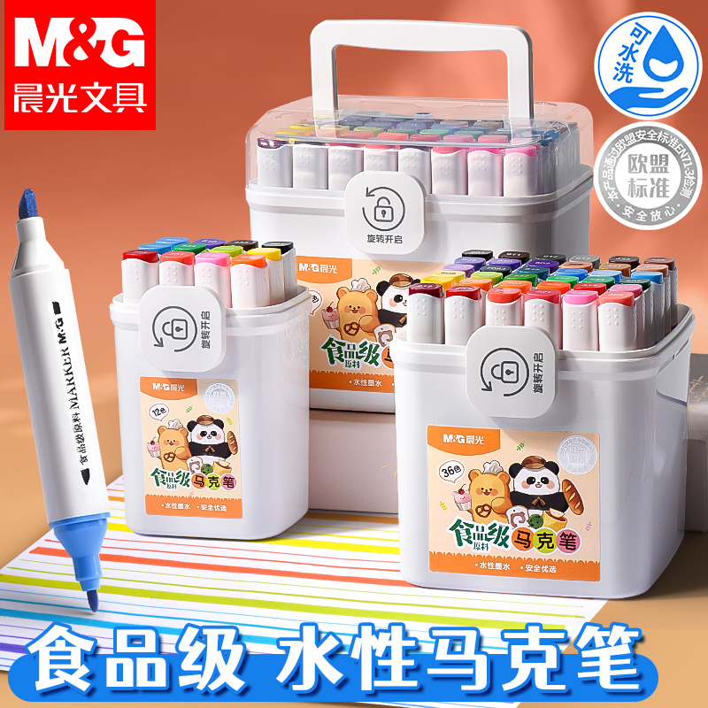 晨光食品级马克笔儿童双头水性彩笔美术专用幼儿园绘画diy涂鸦笔