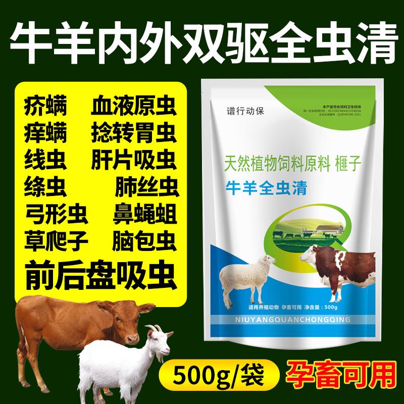 牛羊驱虫孕畜可用全虫清驱除体内外寄生虫百虫清兽用厂家批发畜牧