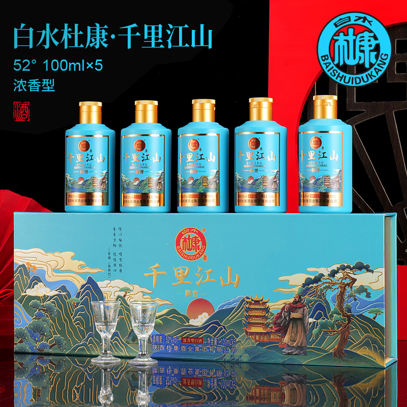 白水杜康御窖千里江山浓香型小瓶白酒中秋送礼整箱52度100ml*5瓶