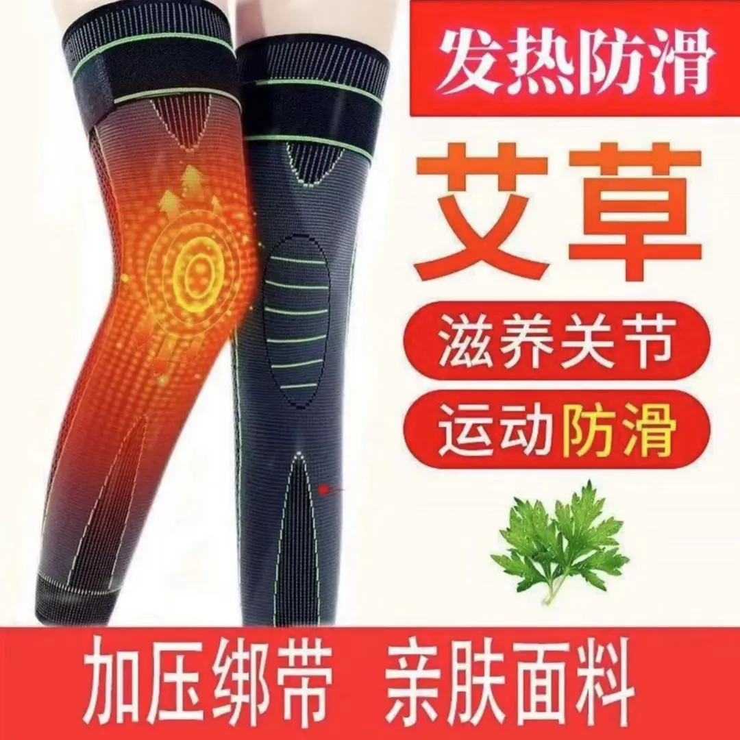 【聚星新疆包邮】护膝膝盖艾草自发热绑带护膝保护关节保驱寒亲肤
