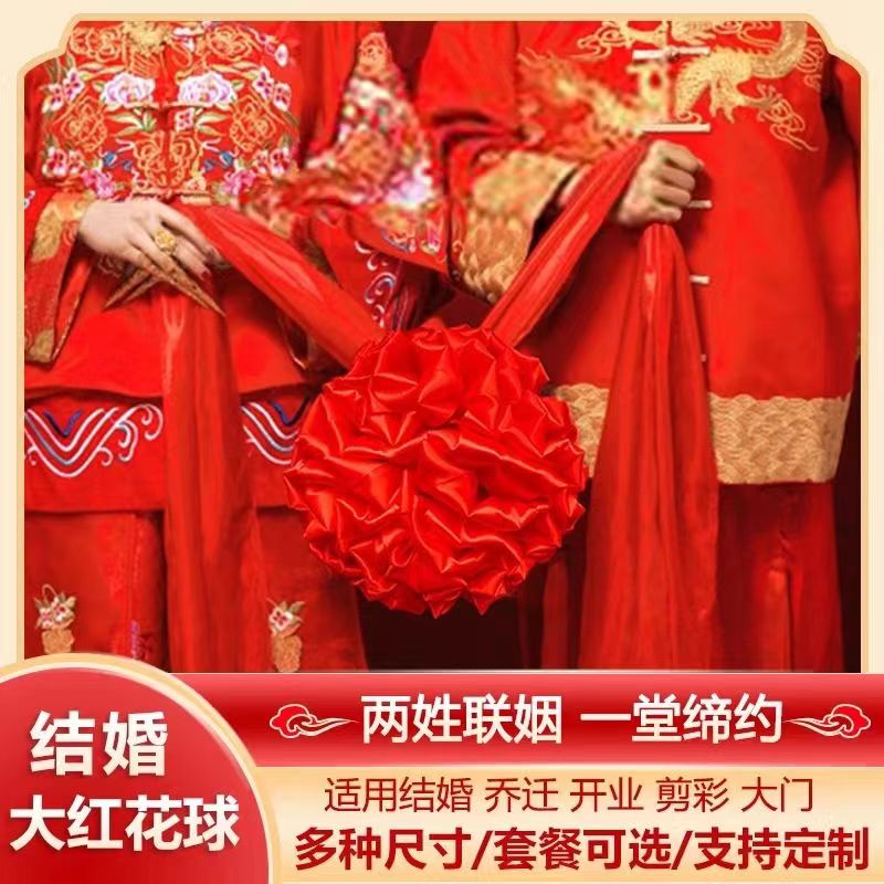结婚大红花球中式汉婚大红绸布花结婚用品花球新郎挂胸前大绣球
