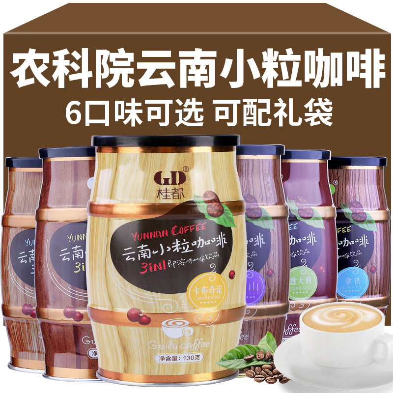 云南小粒咖啡浓郁卡布奇诺原味拿铁蓝山速溶咖啡粉云南特产礼袋装