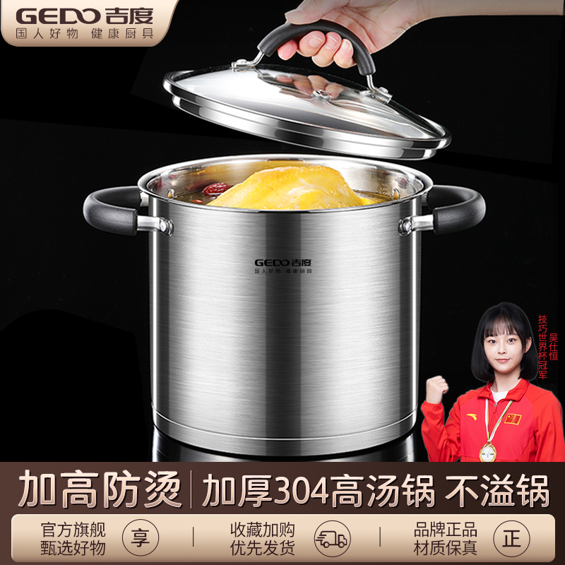 吉度高汤锅煲汤锅304不锈钢家用加厚熬粥煮粥炖锅电磁炉燃气煮锅