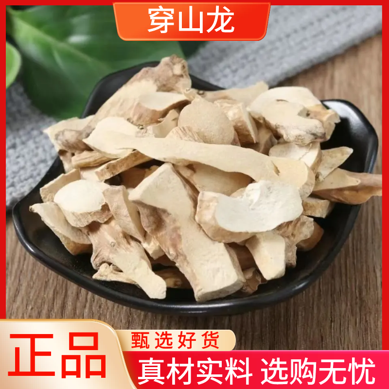 穿山龙野生精选穿龙骨川地龙正品地龙骨干货散装250g500g另有杜仲