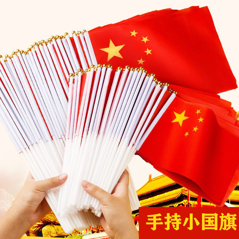 十一国庆红旗气球商场庆典活动手摇旗氛围装饰布置幼儿园拍照道具