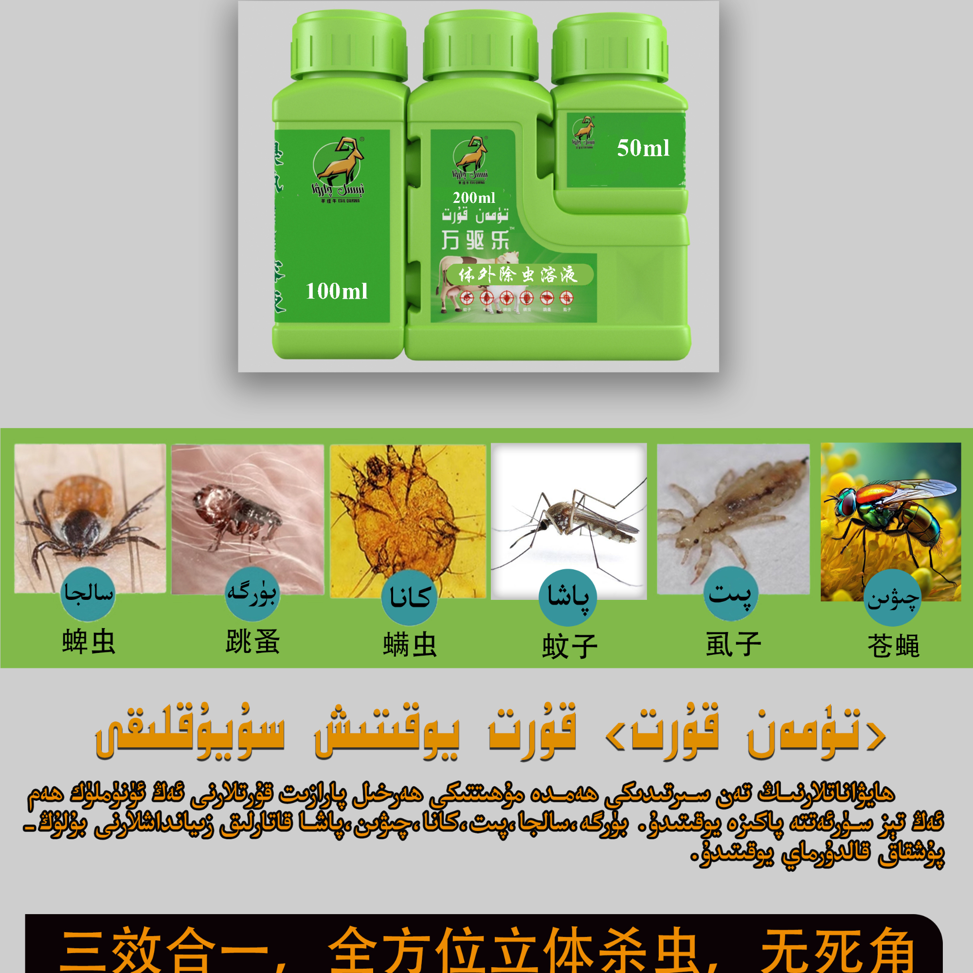 TumanKurt牛羊鸡猪养殖场专用体外驱虫复配溶液