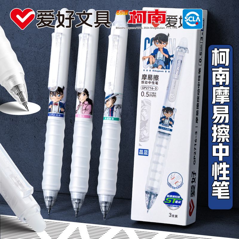 爱好名侦探柯南摩易擦按动中性笔热敏可擦黑色晶蓝ST尖书写工具