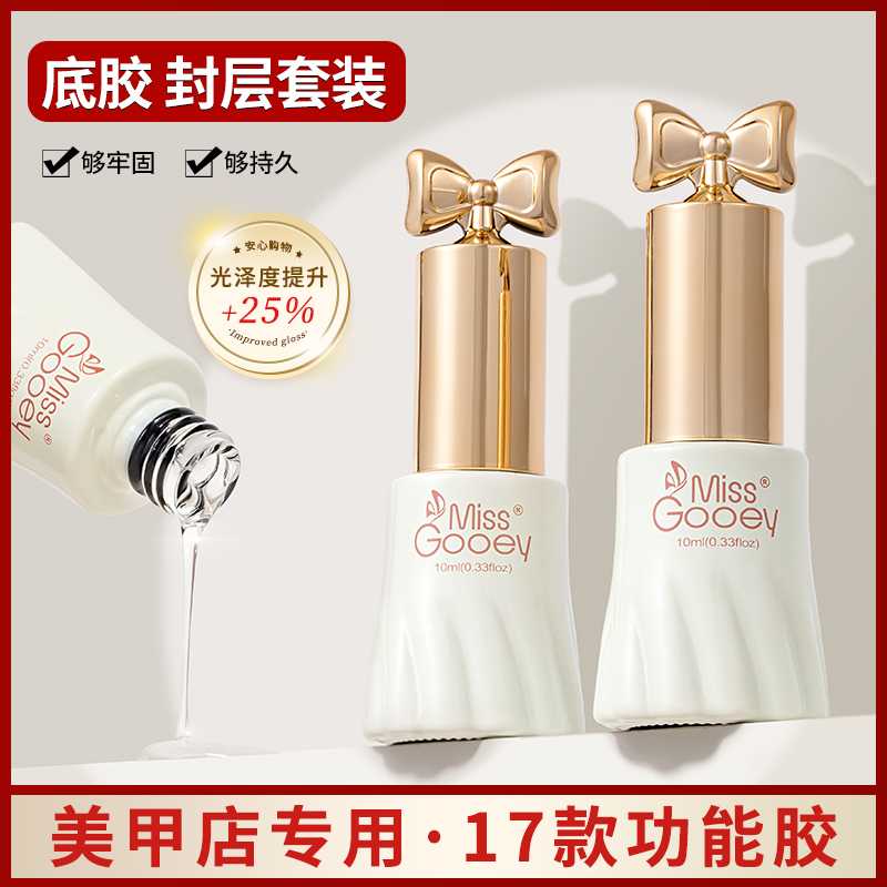 蜜糖小姐美甲底胶加固胶镀晶封层防翘剂美甲功能底胶甲油胶建构胶