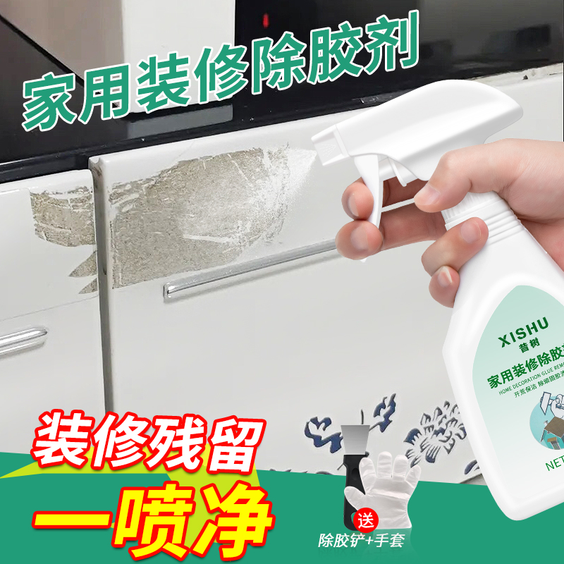 乳胶漆家用装修除胶剂强力去胶不留痕清洗清洁剂保洁开荒清洁剂