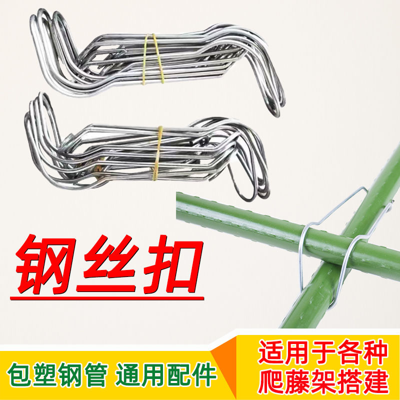 园艺爬藤包塑钢管配件固定扣支架支柱连接扣弹簧扣家庭种植钢丝扣