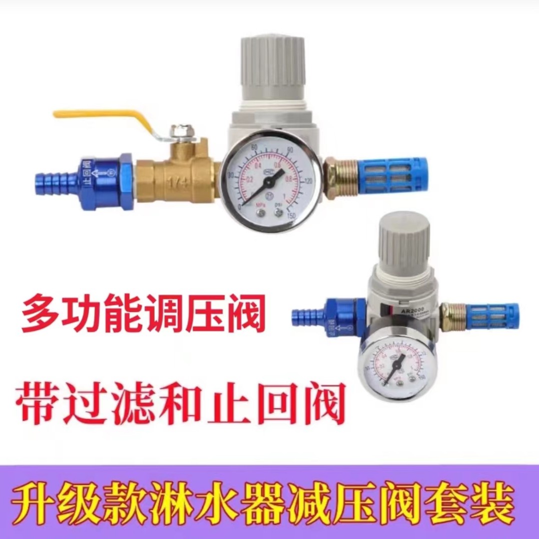 升级款淋水器调压阀带过滤单向止回阀淋水器减压阀套装货车气动
