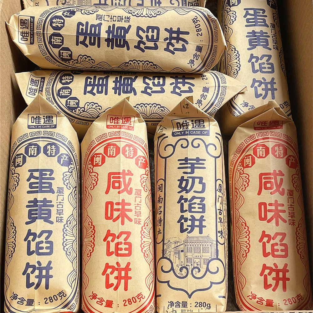 唯遇芋奶馅饼咸蛋黄味闽南特产古早味茶点心软糯传统糕点休闲食品