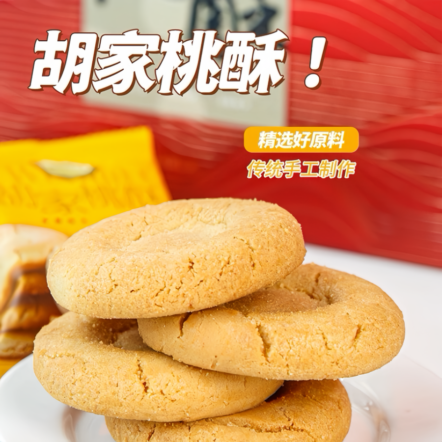 江西胡家桃酥饼干老式传统手工糕点礼盒装独立小包装童年回忆零食