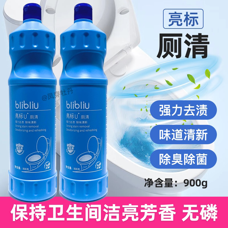 正品国货亮标厕清900克除菌去渍垢辟味高浓度卫生间马桶清洗剂