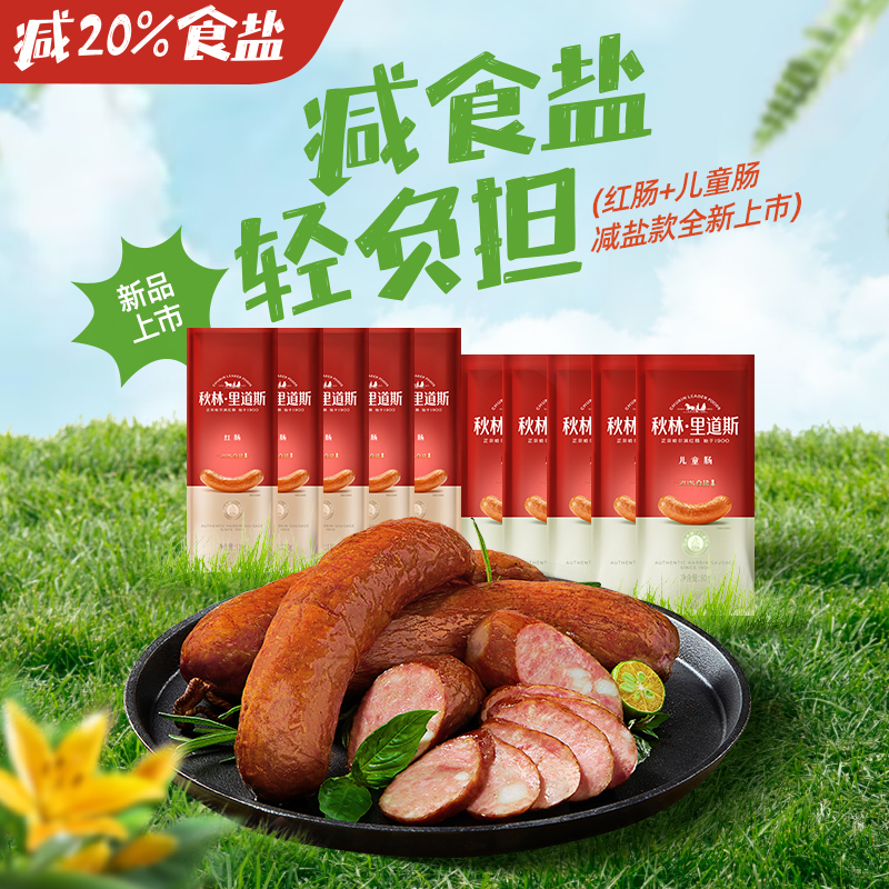 【全新系列上市】秋林·里道斯系列红肠儿童肠多规格包装