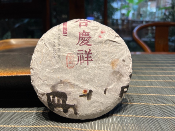 合庆祥·弯弓2020年正春古树