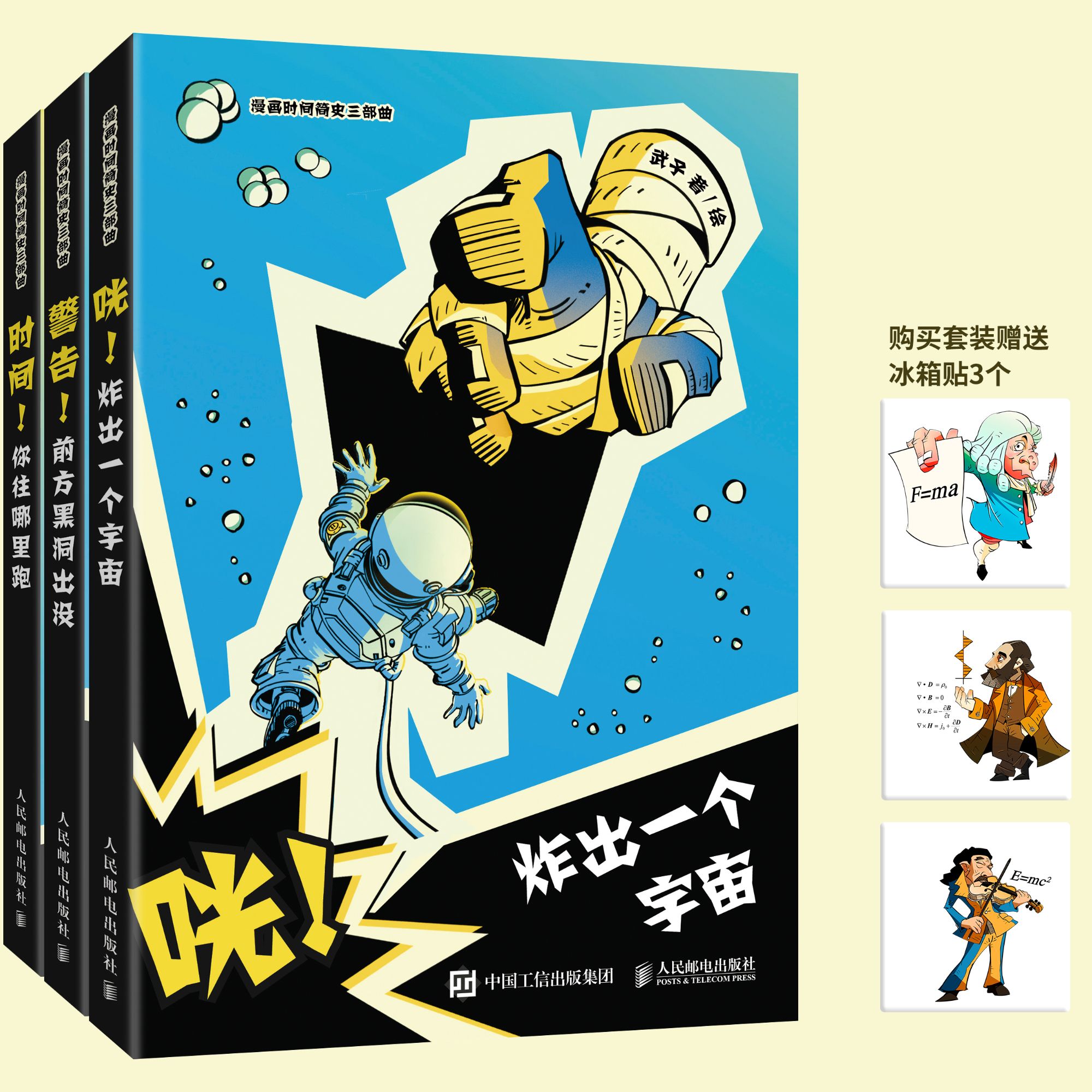 《漫画时间简史（3册）》：轻松幽默，好读易懂，看懂高端科学