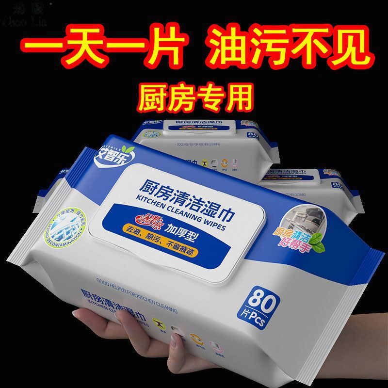 家用厨房湿巾油烟机专用抹布除重油污清洁巾擦油纸去油去污湿纸巾