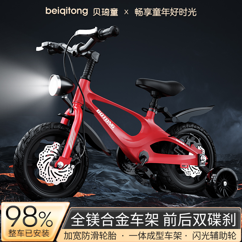 贝琦童镁合金儿童自行车2-3-4-5-6-7-8-9岁男女孩子童车脚踏单车