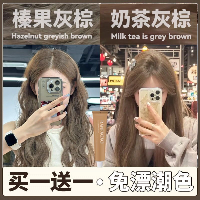 OKSC小鱼海棠推荐染发剂植物纯天然榛果灰棕自己染发膏奶茶灰棕女