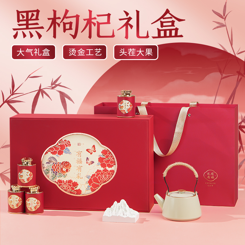 青海野生头茬黑枸杞礼盒实用送父亲送长辈见面礼滋补高档伴手礼