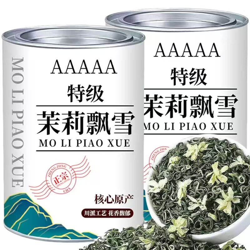 【5A高值茉莉飘雪】正宗茉莉花茶2025新茶浓香型茉莉飘雪茉莉花茶