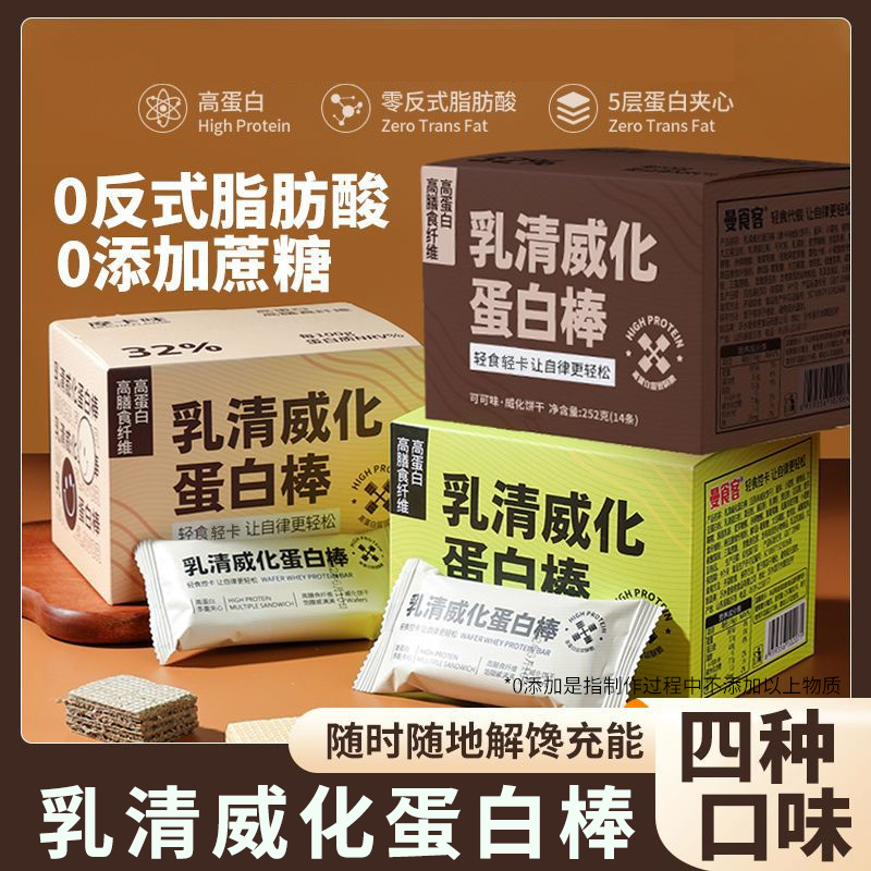 宴遇运动健身乳清威化蛋白棒0添蔗糖高蛋白能量代餐饱腹饼干252g