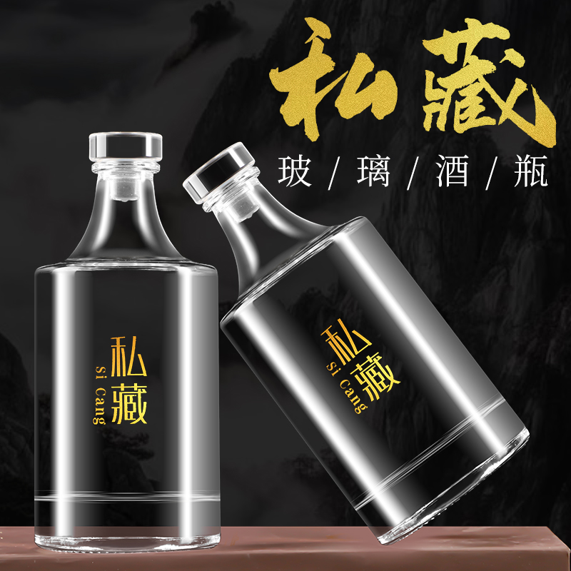 玻璃酒瓶空瓶子一斤装高档密封家用白酒瓶自酿分装专用存酒空酒瓶