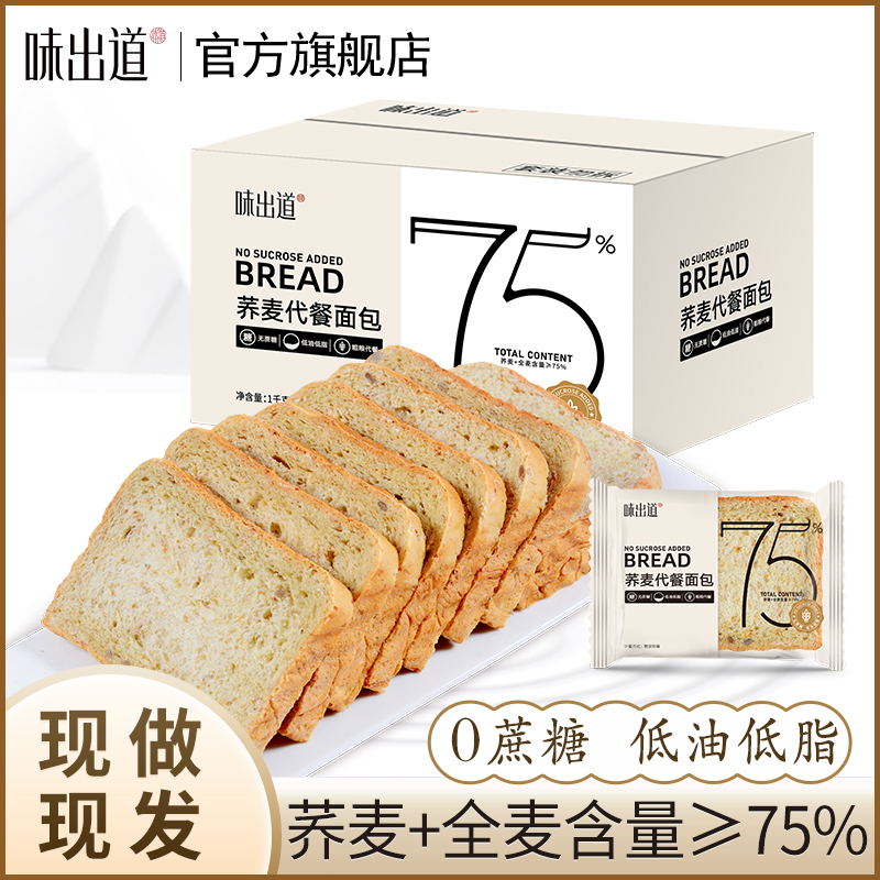 味出道荞麦代餐面包整箱粗粮全麦吐司低脂低油早餐食品糕点心零食