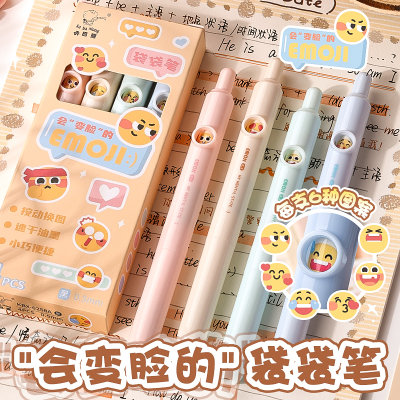 可爱变脸笔高颜值按动中性笔学生用速干顺滑刷题笔CS好看的圆珠笔