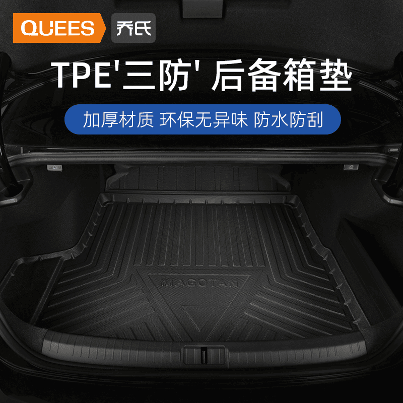 乔氏官网正品专车专定tpe汽车尾箱垫后备箱垫留言备注防水耐磨