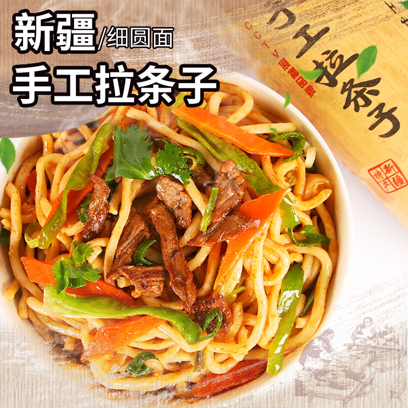真拉 新疆手工拉条子1000g/包真拉面拌面原面条手擀面纯手工速食