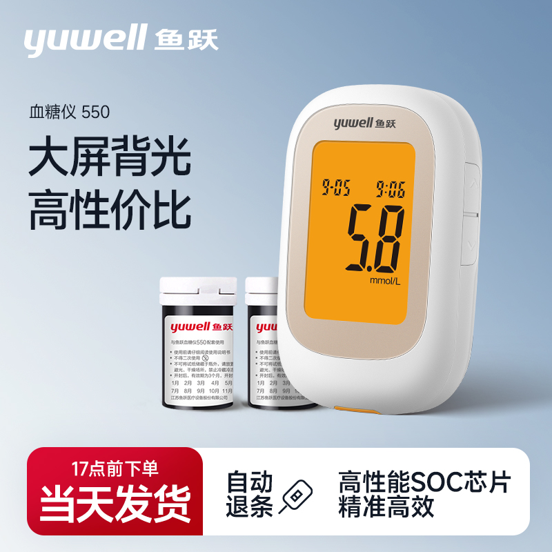 鱼跃血糖仪550家用血糖测量仪监测老人孕妇准确自动检测精准