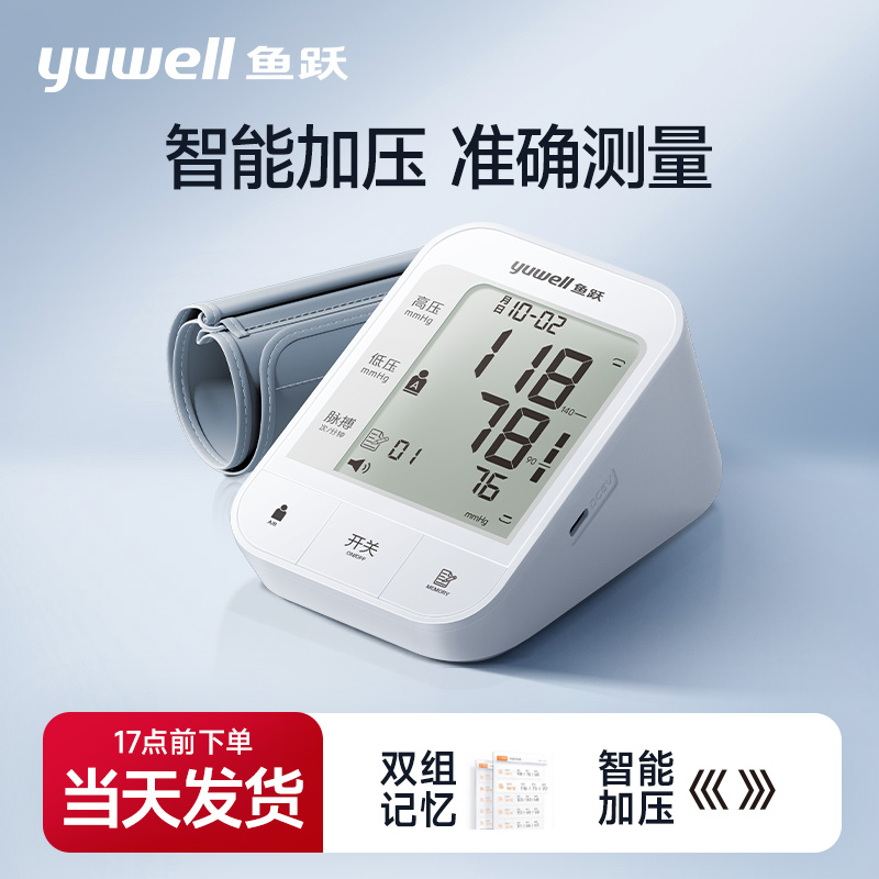 鱼跃臂式电子血压计新款670A老人家用智能自动准确大屏显示血压仪