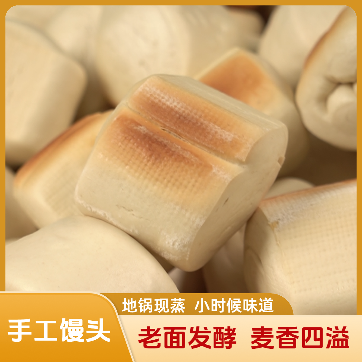 【地锅馒头】老面发酵丨小时候的味道
